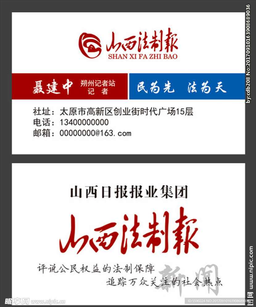 报社名片