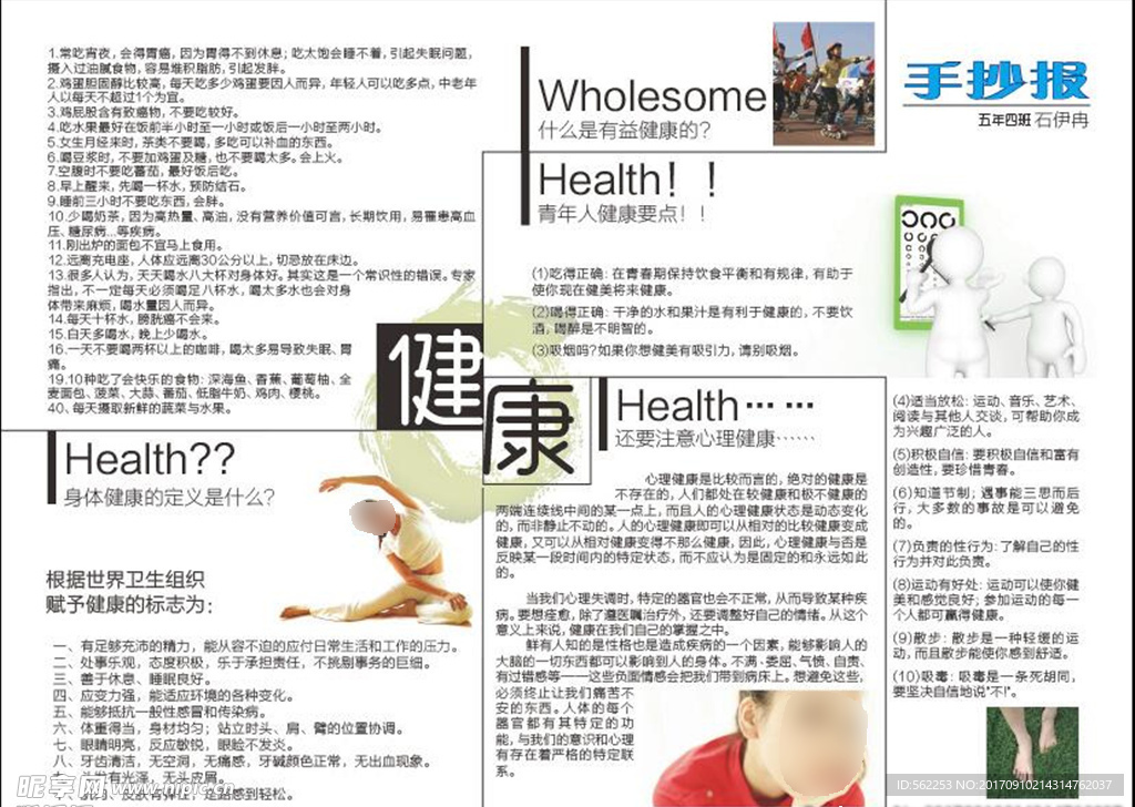 健康手抄报