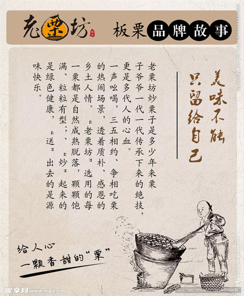 板栗海报