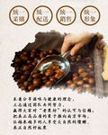 板栗海报
