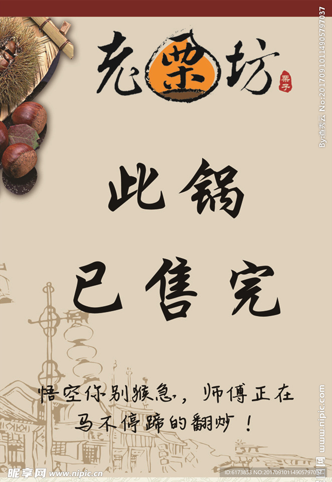 板栗海报