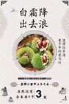 板栗海报