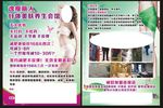 养生宣传单