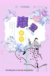 时尚小清新促销女装海报