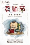 简约唯美文艺清新教师节快乐促销