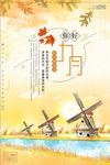你好九月秋天创意海报设计