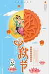 中秋节月饼促销海报