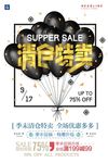 创意简约清仓特卖促销海报