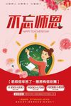 感恩教师节不忘师恩盛大钜惠促销