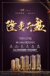 黑风格黄色凸显元素地产海报