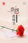 唯美亲感恩教师节爱心励志青春活