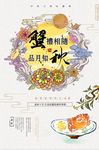 中国风中秋品蟹节日美食
