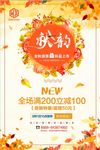早秋秋季新品上市新品尝鲜