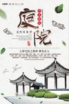 中国风江南庭院复古房地产海报