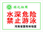 中国林业绿化祖国