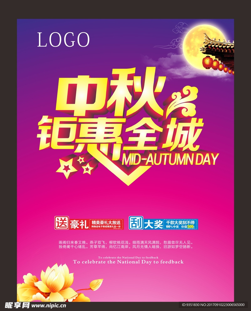 中秋节