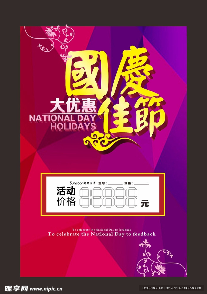 国庆节