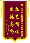 锦旗
