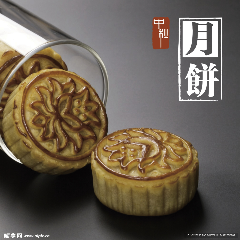 月饼