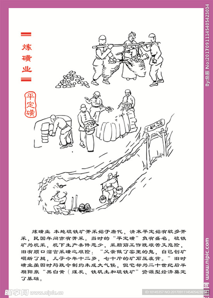 炼磺业