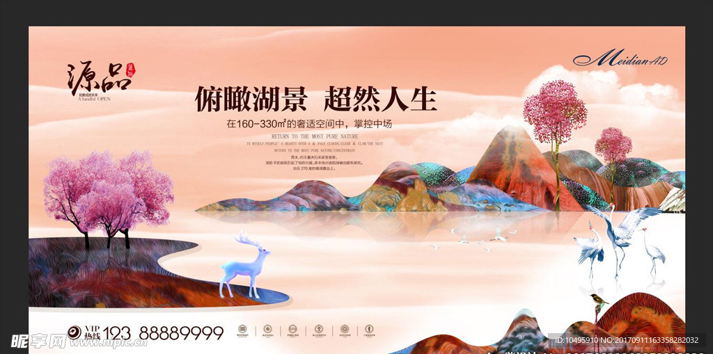 创意樱花复古房地产宣传海报