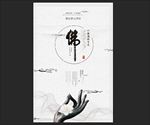 佛教宗教宣传dm莲花水墨