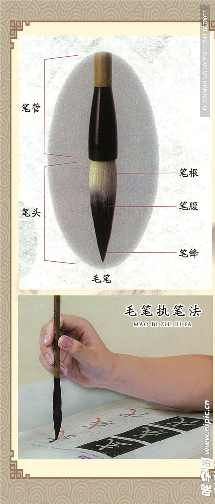 毛笔执笔法