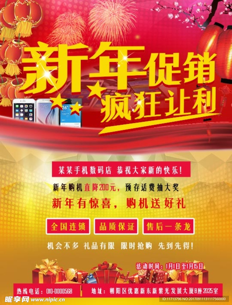 新年促销疯狂让利
