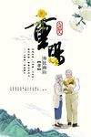 重阳
