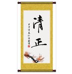 清正书法