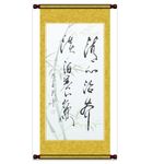 淡泊明志书法