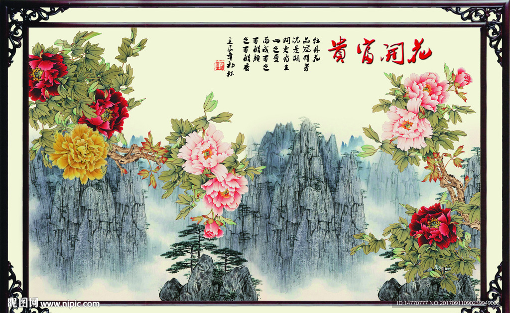 花开富贵