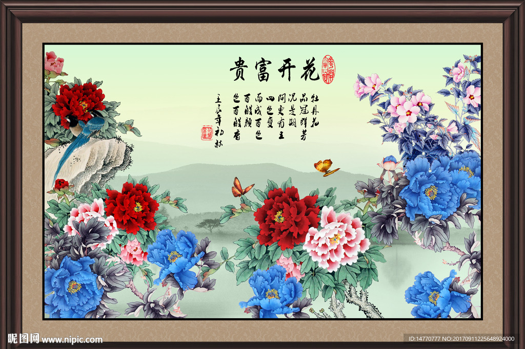 花开富贵