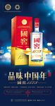 酒海报
