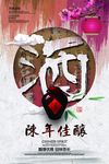 酒