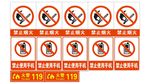 禁止标示 烟火 火警