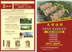 美丽佳园