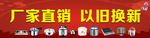 展销会以旧换新
