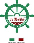 万国码头