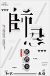 简约时尚感恩教师节