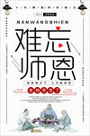 教师节海报之难忘师恩