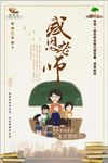简约中国风教师节毛笔字海报
