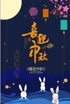 时尚简洁中国中秋海报