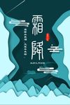 时尚扁平化霜降海报