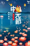 创意古风中元节海报设计