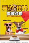 爱心公益广告海报
