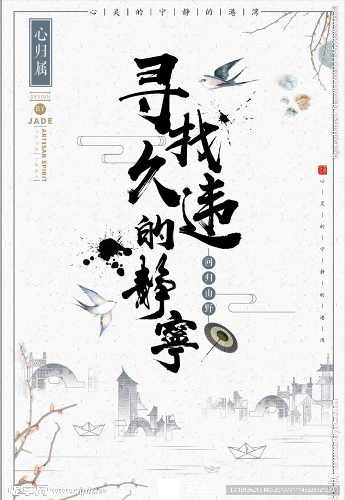 水墨书法中国风寻找久违的宁静