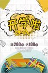 学生卡通开学季促销海报