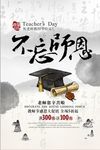 创意中国风师恩难忘感恩教师节