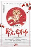 大气传统文化舞龙舞狮海报设计
